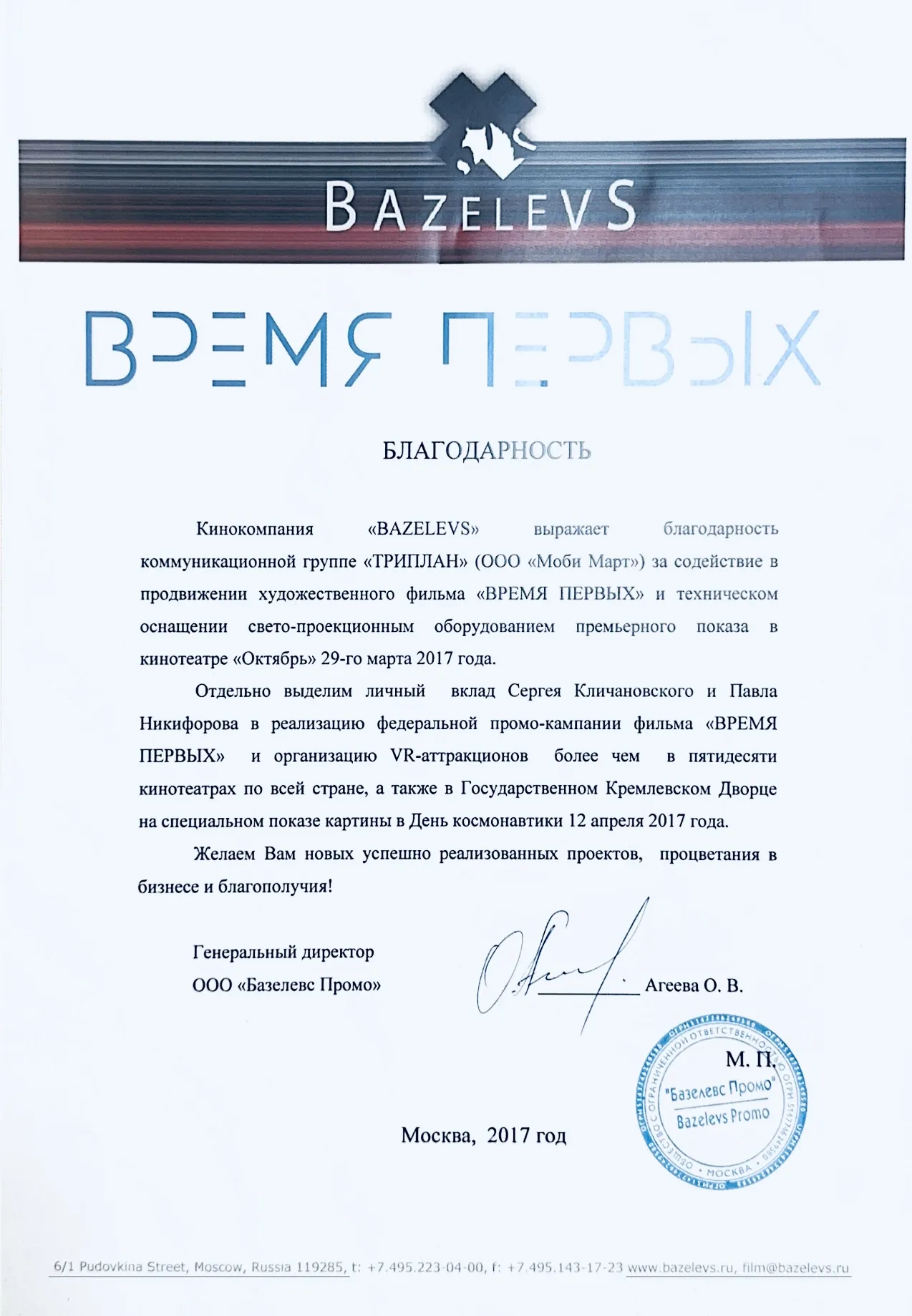 Коммуникационная группа триплан