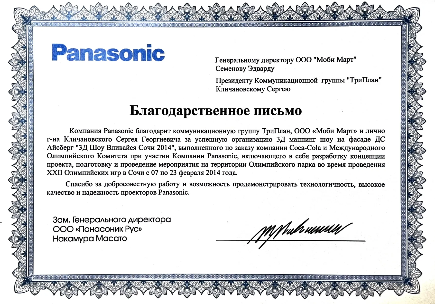 Коммуникационная группа триплан