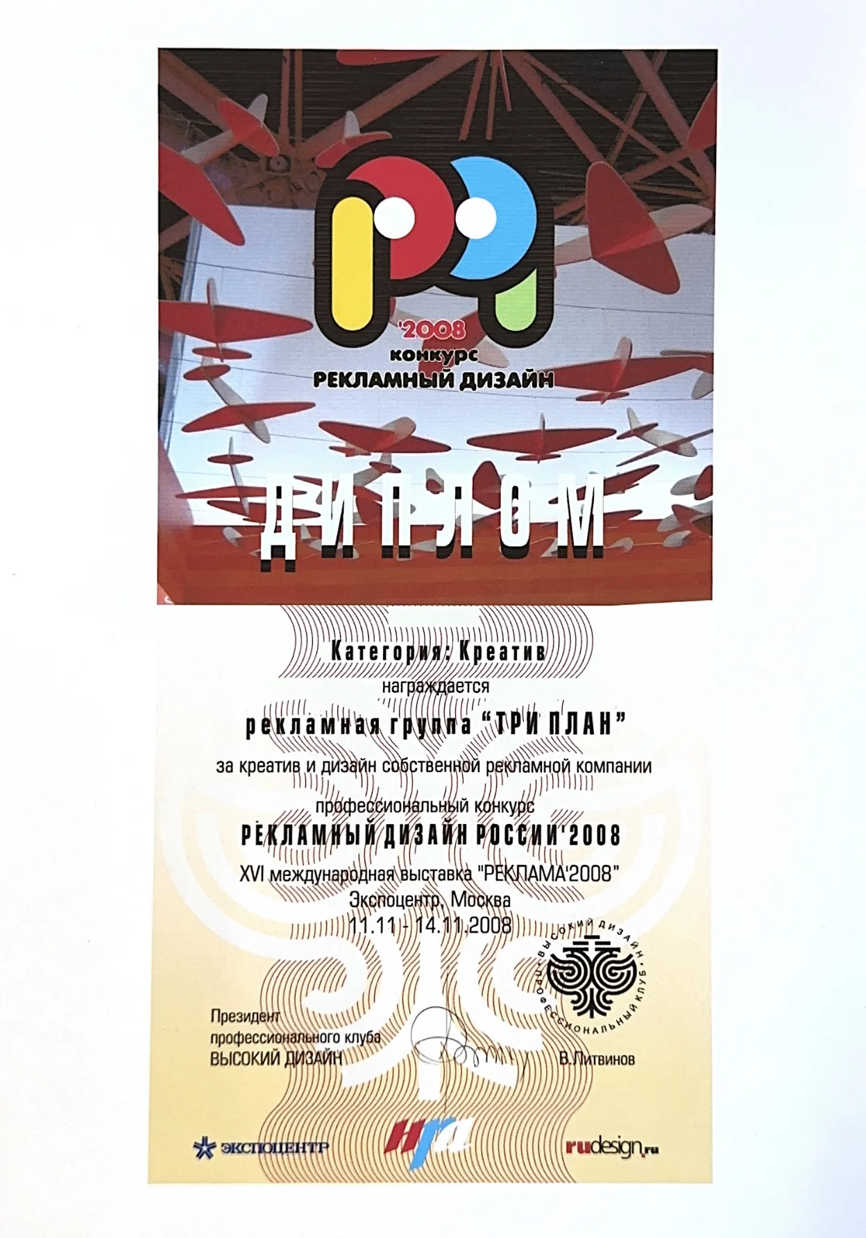 Коммуникационная группа триплан