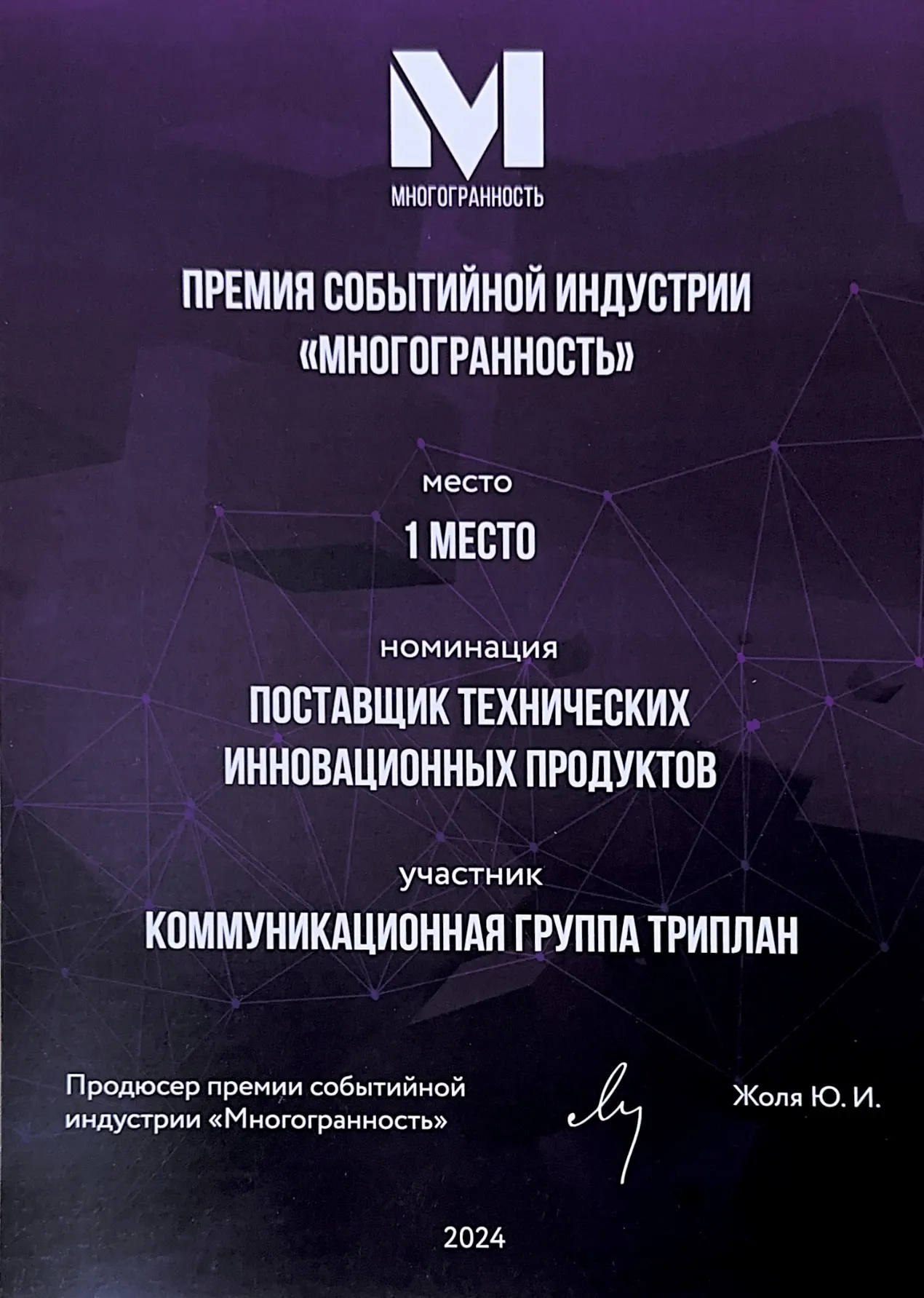 Коммуникационная группа триплан