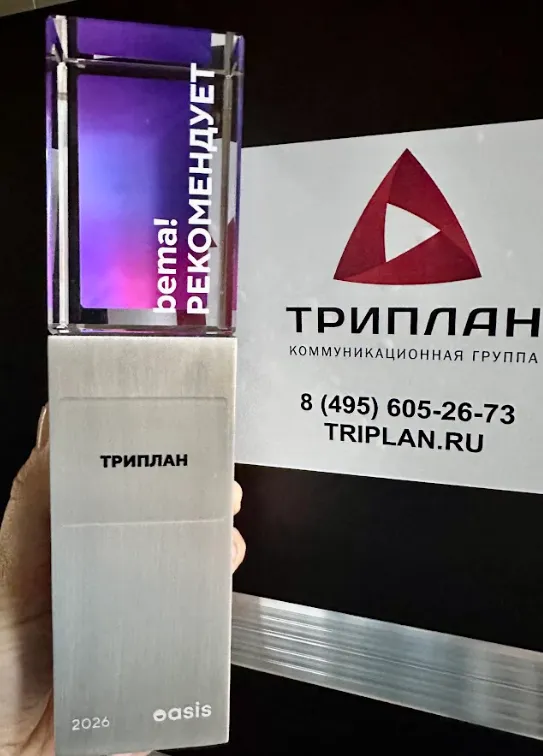 Коммуникационная группа триплан