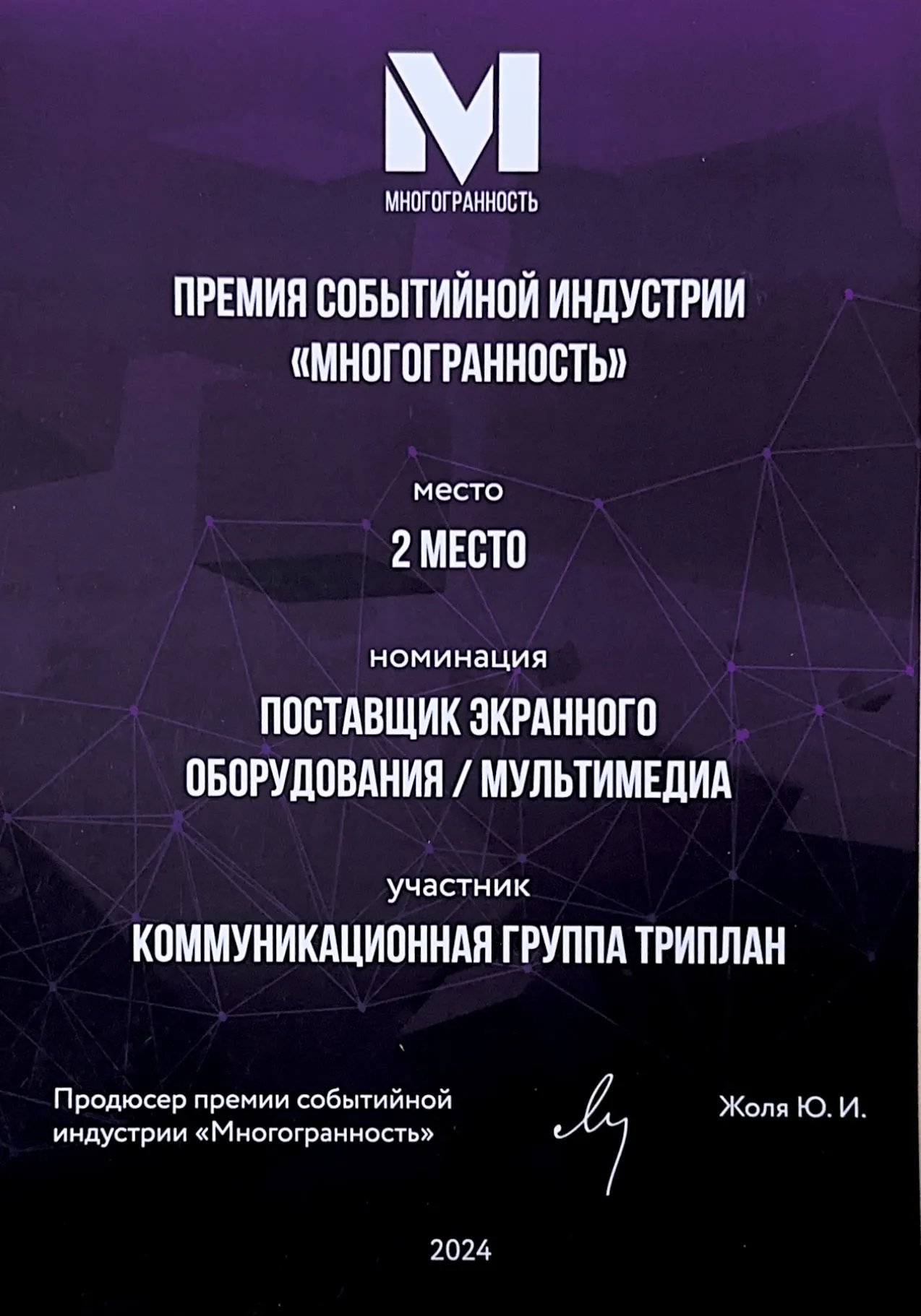 Коммуникационная группа триплан