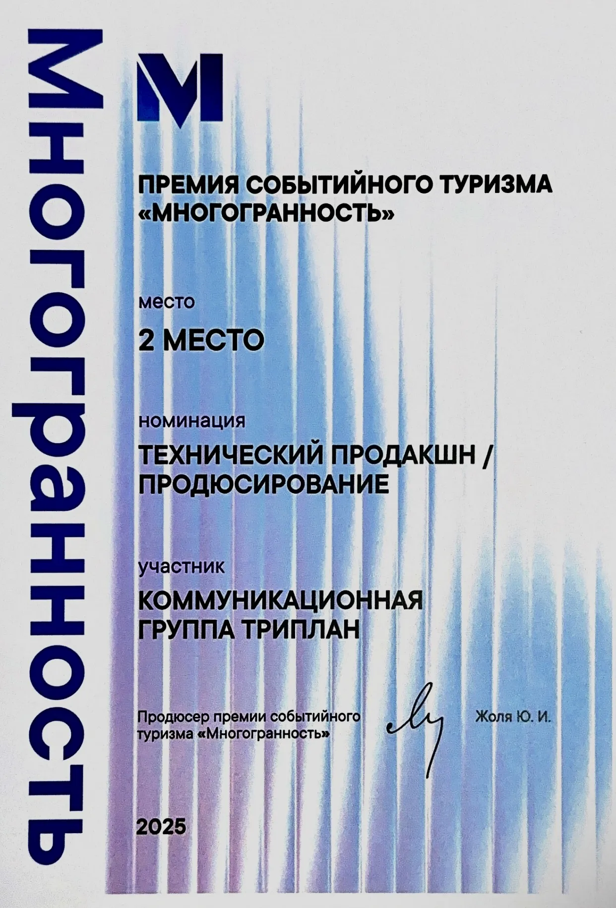 Коммуникационная группа триплан