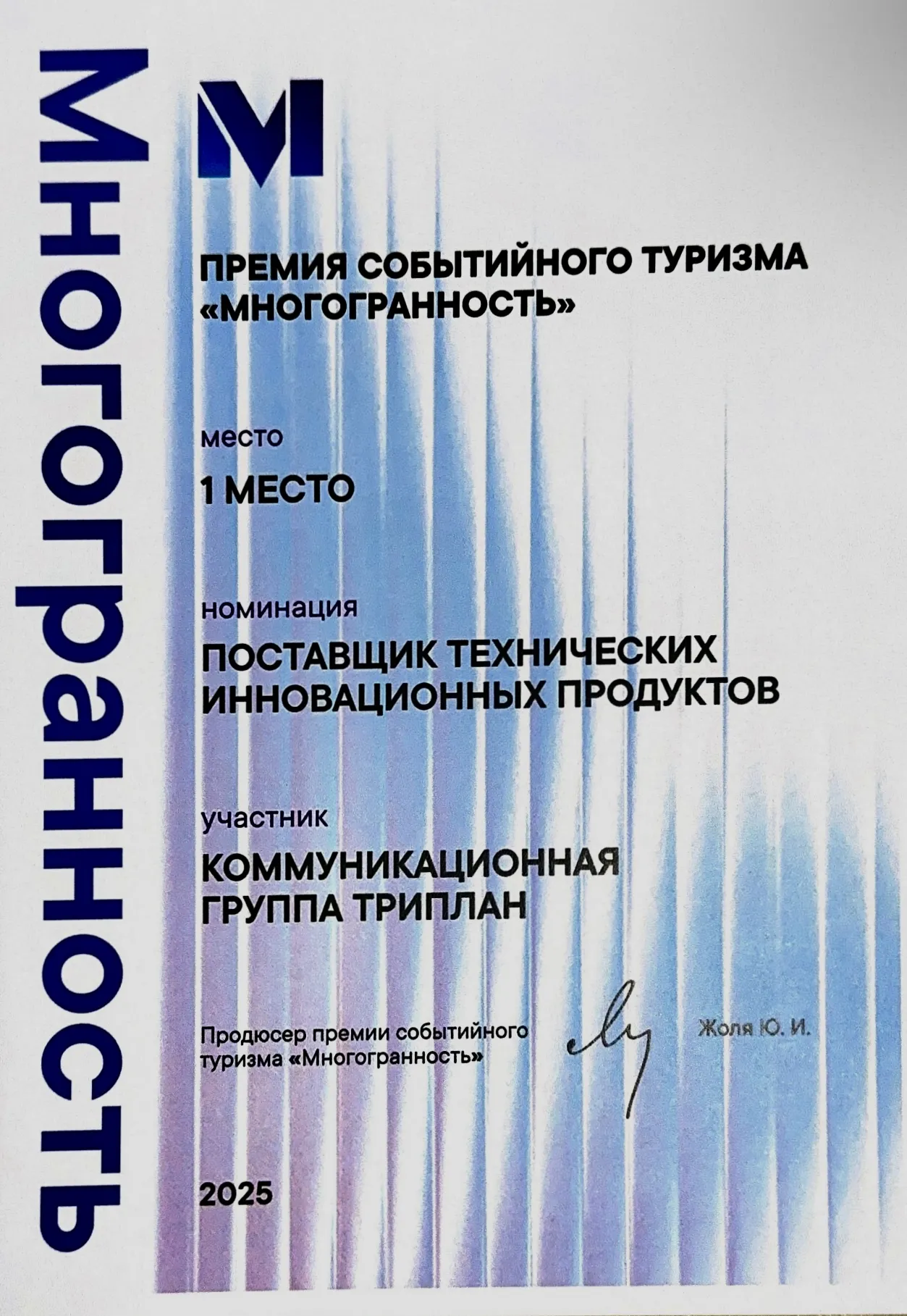 Коммуникационная группа триплан